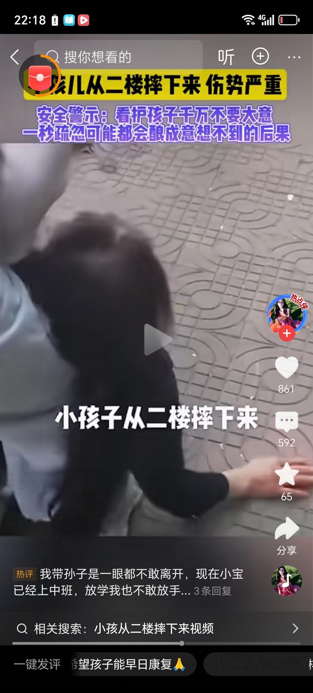 穿纸尿裤的小孩从二楼摔下来，小孩难受的翻身挣扎，没人上前。大人瘫坐在那里有旁观的