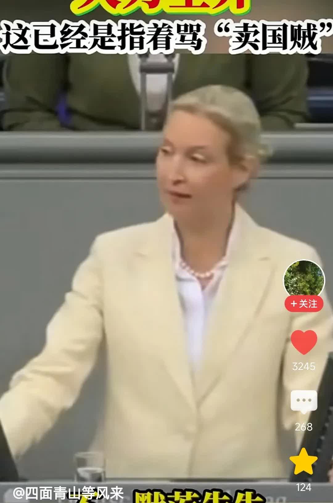 太痛快了，看着实在是太爽了。德国选择党党首，魏德尔，在德国议会把现总理默