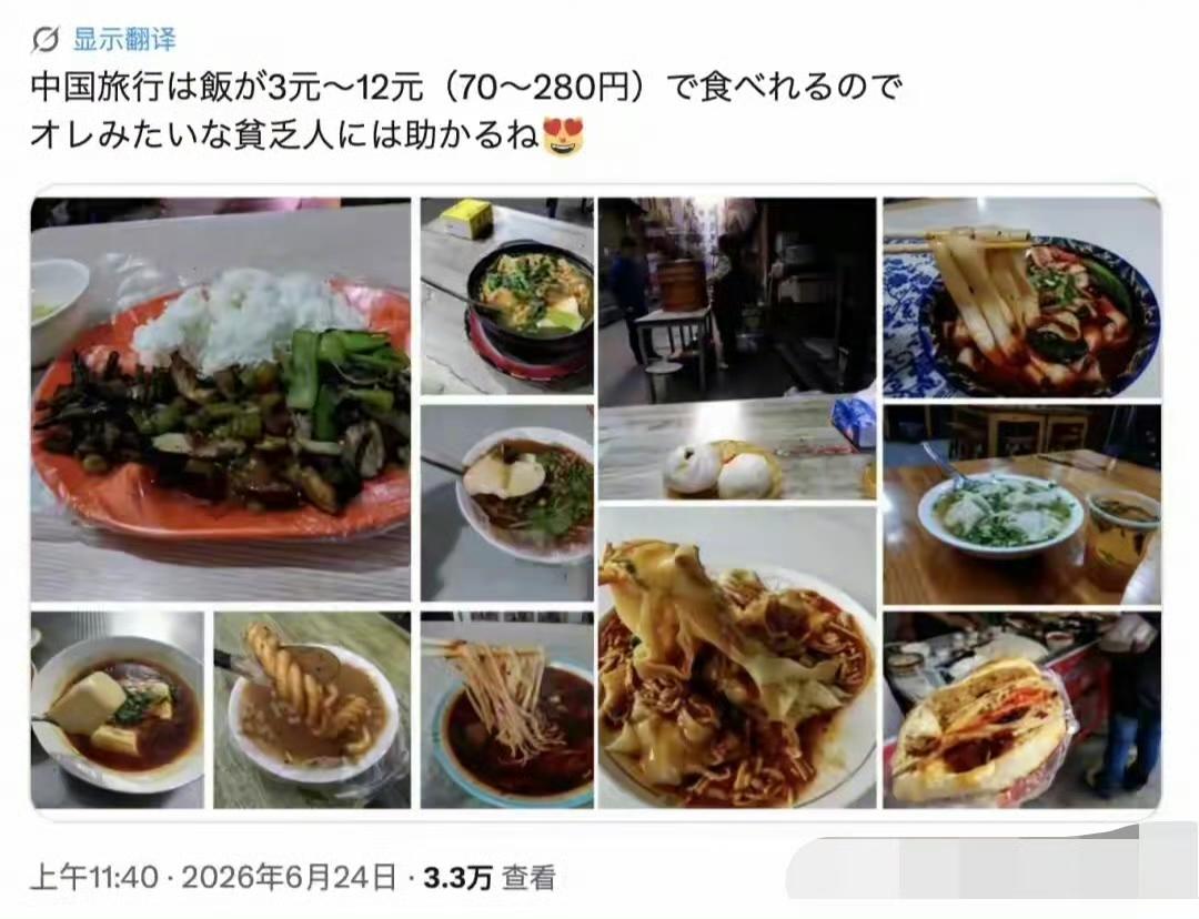 日本游客感叹可以去中国穷游，只需要3-12元就可以吃饱喝足了，而这个价格在日本连