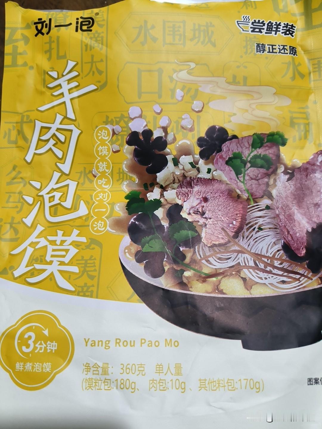 刚才去超市，突然发现心心念念的羊肉泡馍打折了之前都是卖18.9一袋，现在只要1