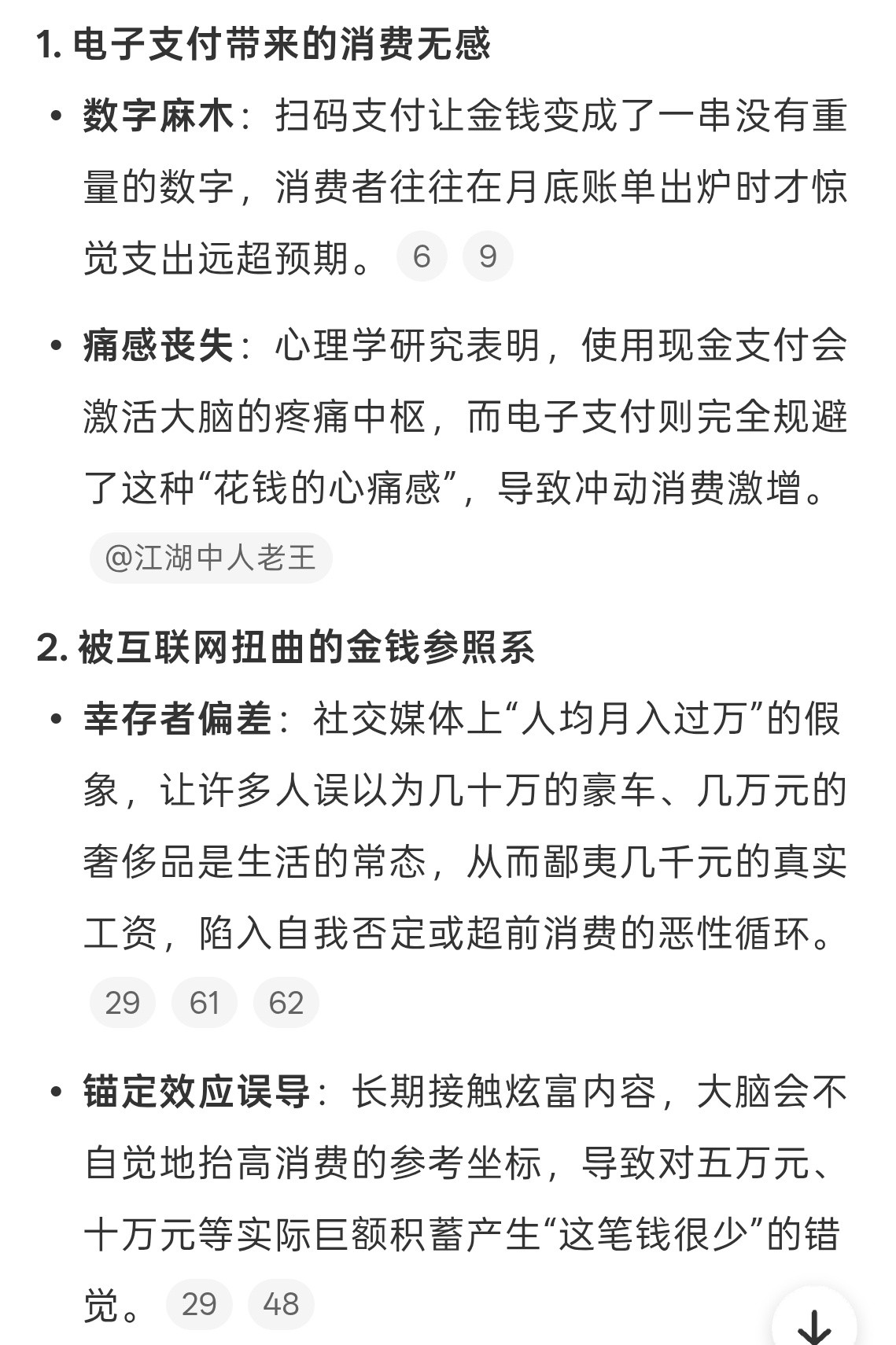建议大家对钱要有概念确实移动支付的时候总觉得一笔笔金额不多是可控的，月底一看账