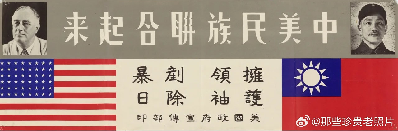 二战中美联合抗敌标语