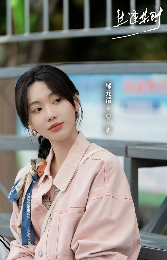 电视剧《生逢其时》，闫妮的闺女邹元清又出来混戏这两天《生逢其时》一开播，观众的