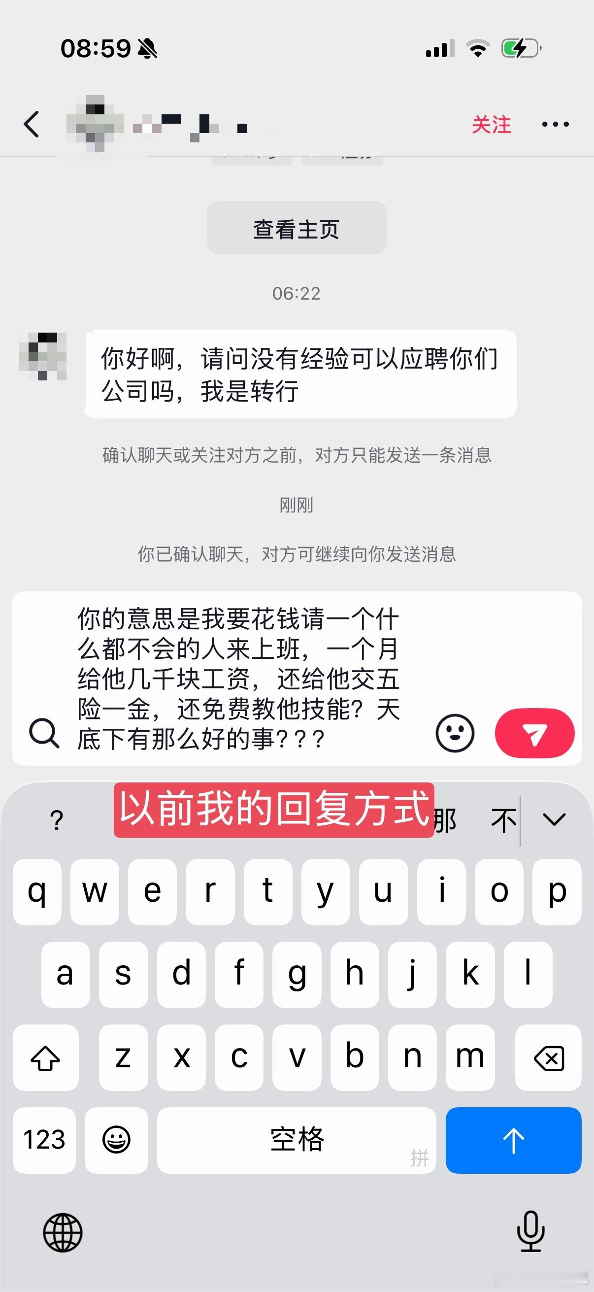 老能收到这种私信。。。。“没经验可以入职你们公司吗”