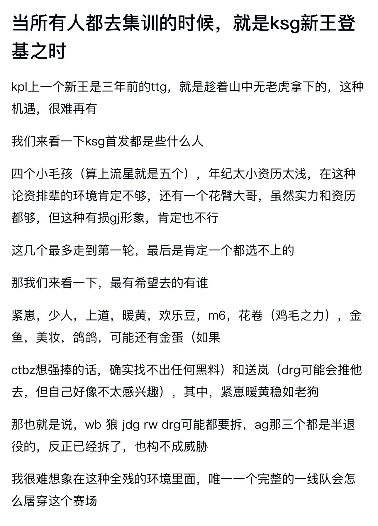 kpl当所有人都去集训的时候，就是ksg新王登基之时
