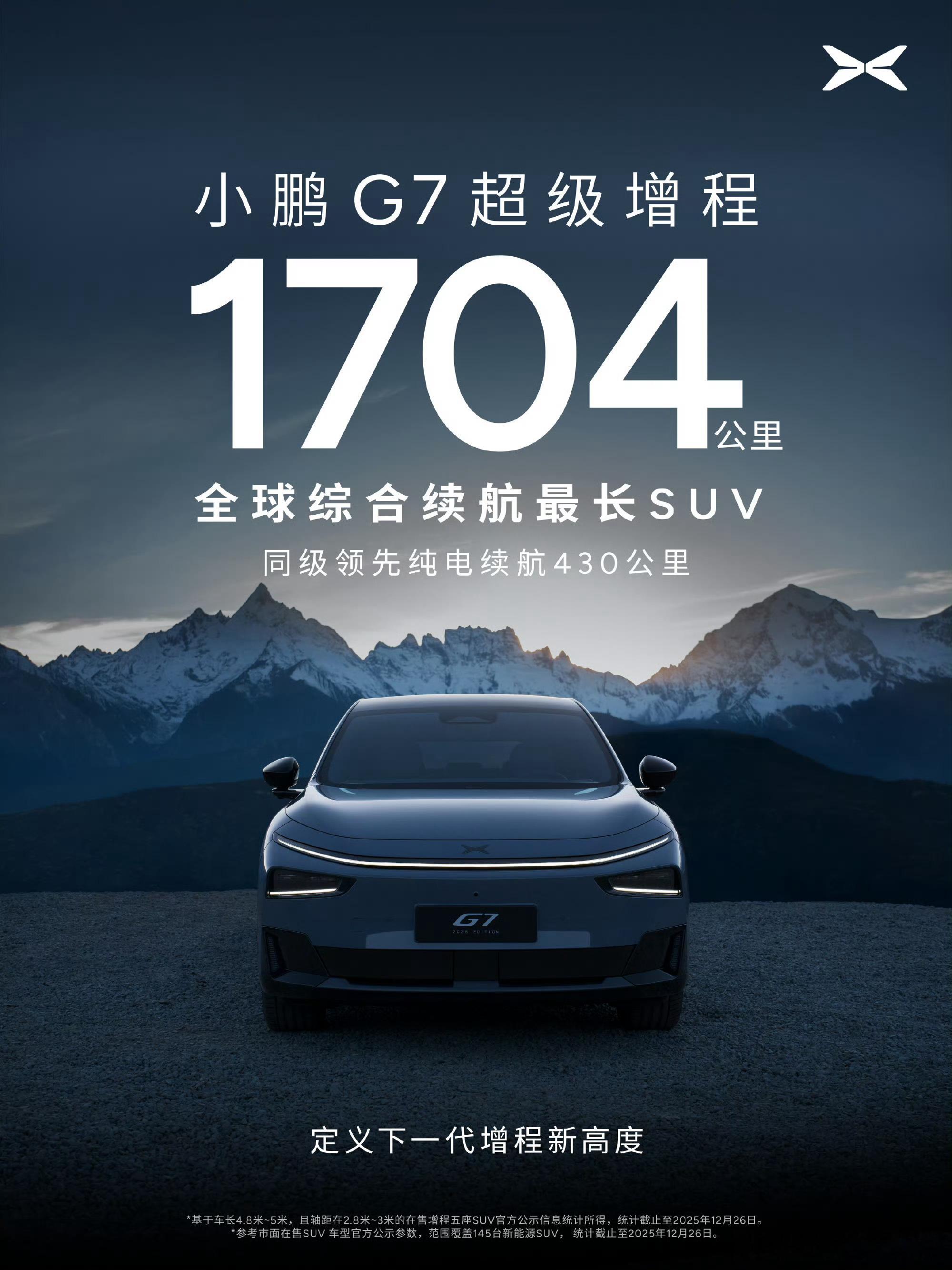 胖哥汽车频道小鹏G7增程版实车亮相，新车搭载1.5T发动机加电机组成的增程动力