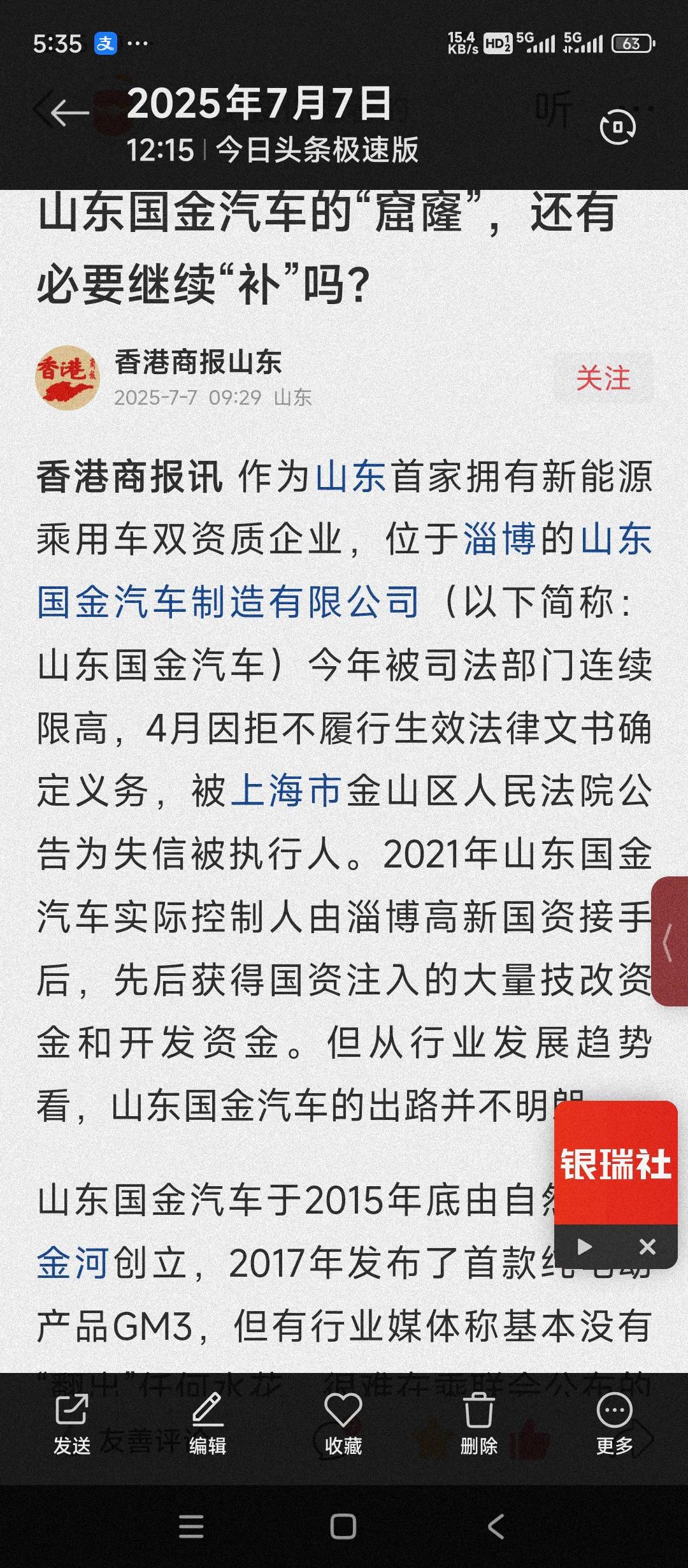 淄博高新区该如何拯救国金汽车？给高新区管委会的建议。从香港商报上看到了山东淄博