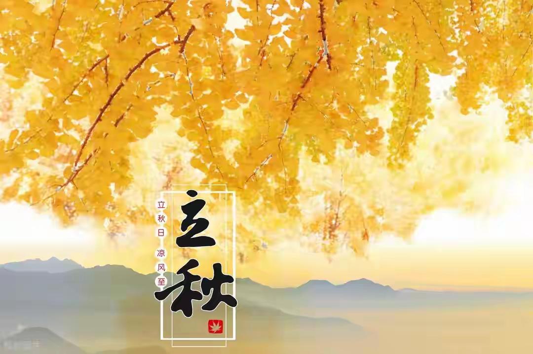 上午立秋冷飕飕，下午立秋热死牛”，今年立秋几点?有啥说法?“上午立秋冷飕飕，