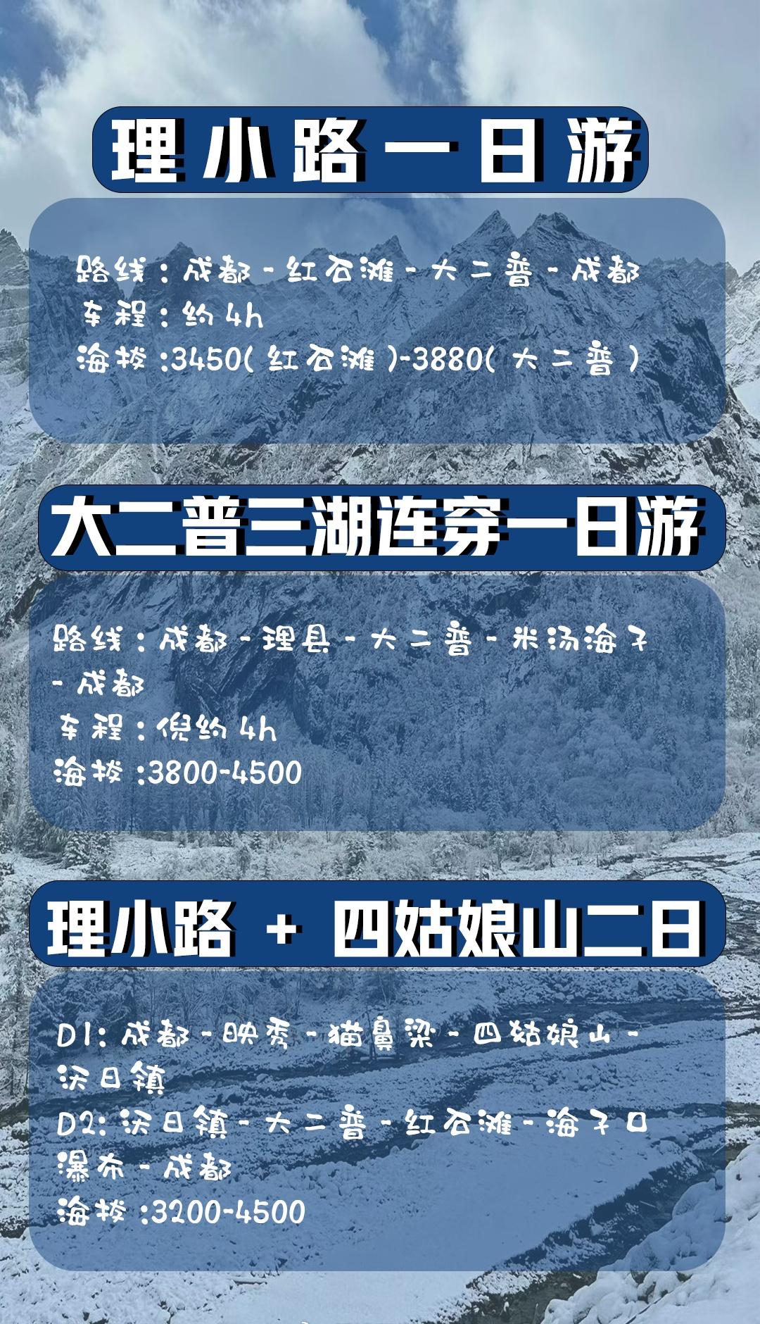 理小路理小路四姑娘山🍂🏔️理小路｜秋冬限定童话，错过要等一年啦这