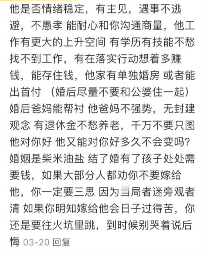 “已婚10年姐妹给未婚姐妹的肺腑之言”​​​