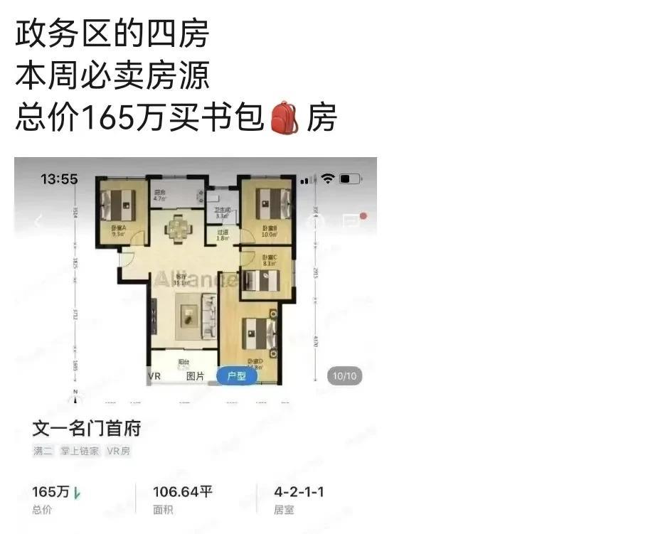 合肥人买二手房其实要想有点自己的判断，可以看看政务区这一带几个盘。这一带几个盘，