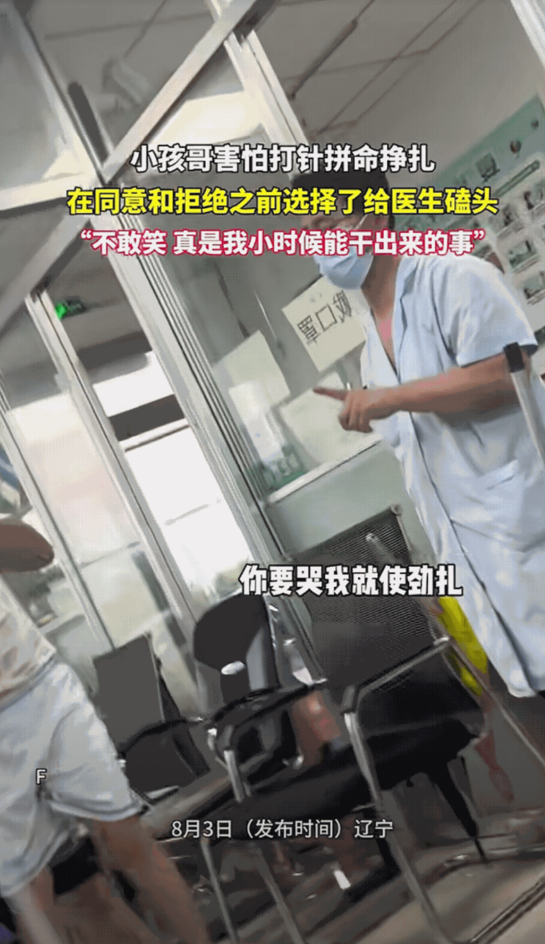 万万没想到啊！辽宁一名小男孩因身体不适被爸爸带去看医生，看完医生后小男孩得知要打