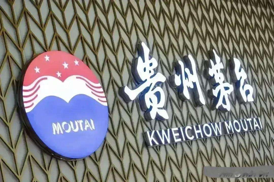 贵州茅台再次提价！7月18日起，零售价格由1539元调整为1639元，批发价格由