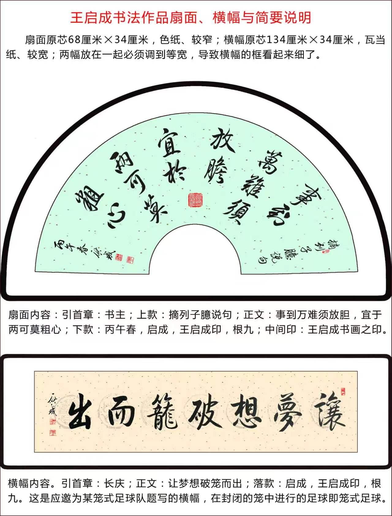 王启成的书法作品，那真是一绝！他开创了心理和谐书法学体系，著作成果超百万字。其