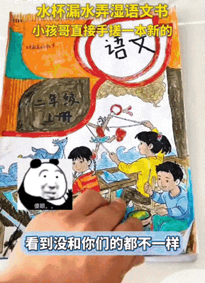 河南，一爸爸辅导二年级孩子作业时，发现孩子这天的语文书有些不对劲，细看才惊讶的发