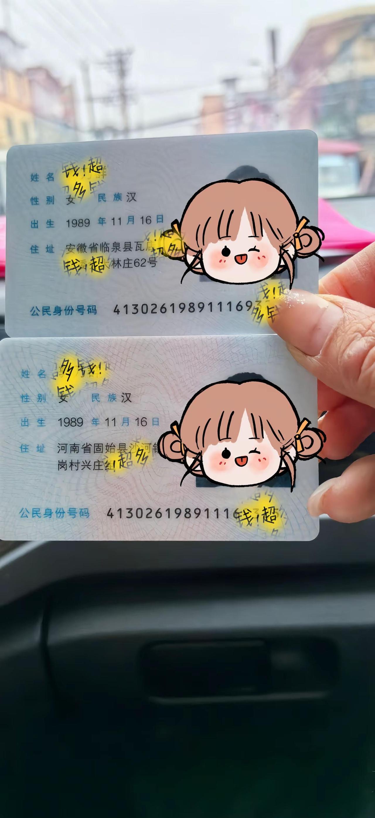 户口已迁，地址已变，身份证已换，唯一不变的只有名字，年龄和身份证号，我还是我，