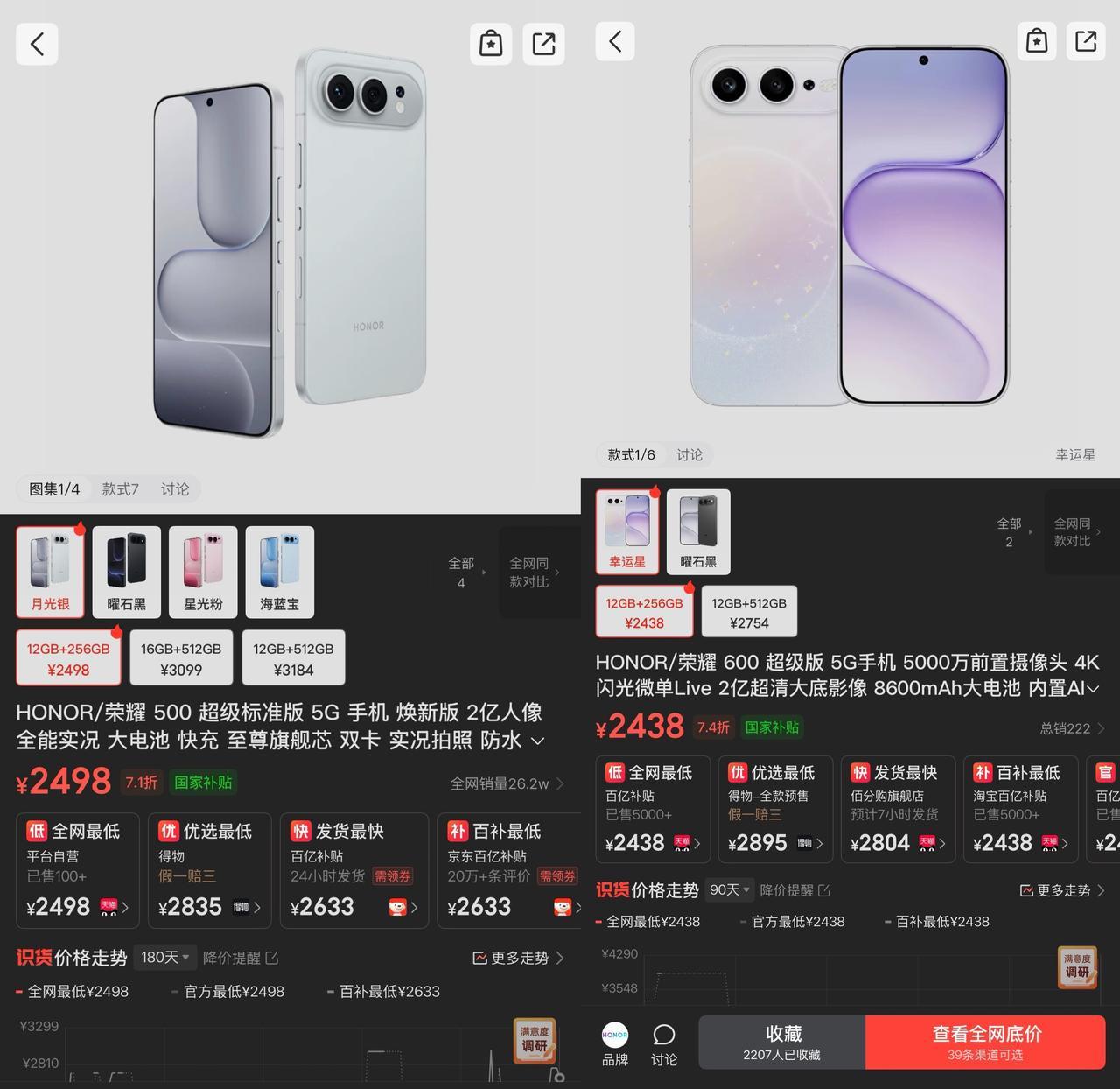 懂行的小伙伴们，同为12+256G版本的荣耀500（国补后价格为2498元）和1