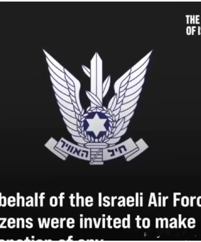 小心电信诈骗啊！《<em>以色列时报</em>》说，上周六伊朗回击<em>以色列</em>后，<em>以色列</em>人开始接到据称来