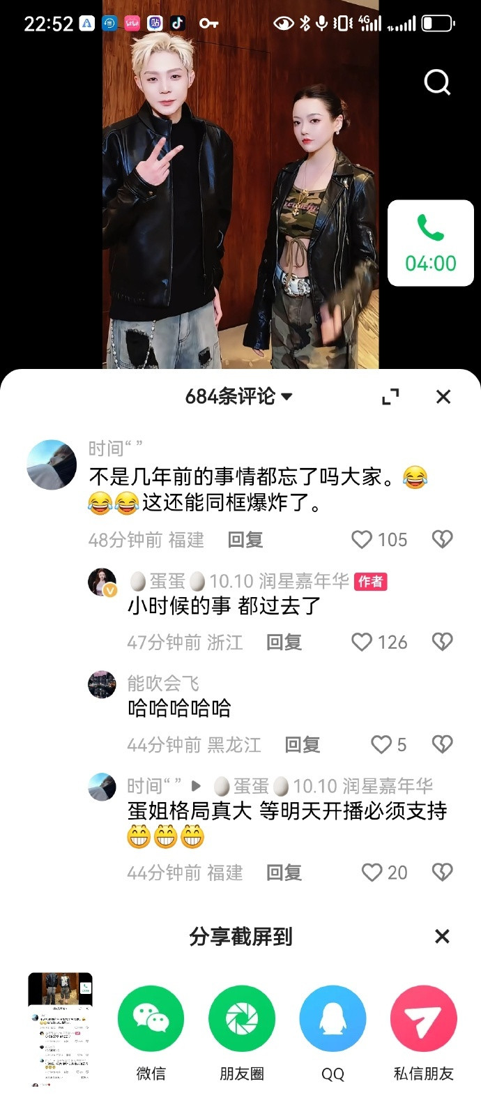 蛋蛋杭州饭局邀请了仇人高迪，一时间惊诧所有人，蛋蛋和高迪一笑泯恩仇冰释前嫌，粉丝