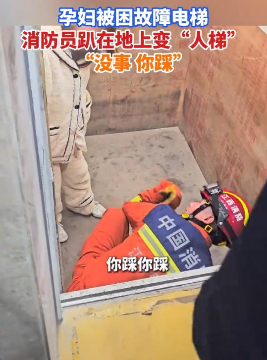 上人民日报了！江西萍乡，女子被困电梯，消防员想拉她上来。女子说了一句“我是孕妇”