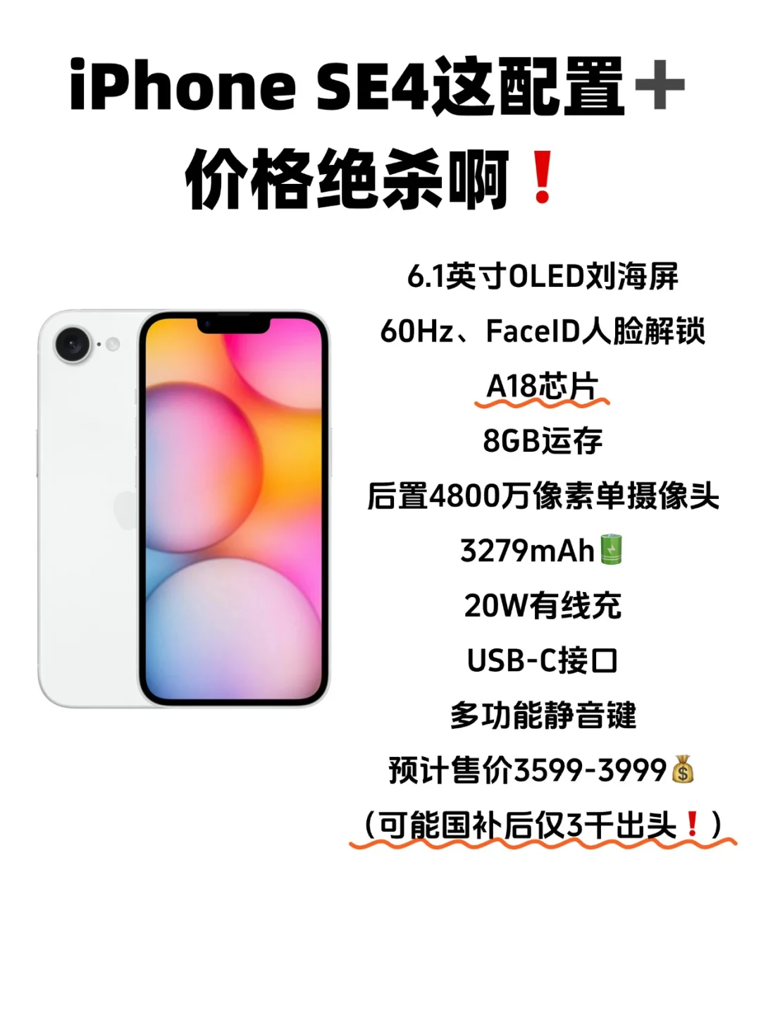 只要3千？iPhone se4这配置绝杀啊！