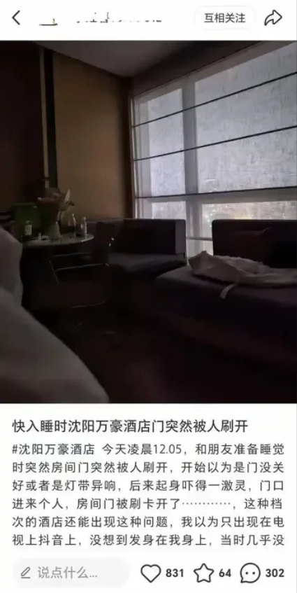 “太离谱了”！沈阳，男子和女友入住酒店，两人刚准备睡觉，意外听到房门发出异响，他