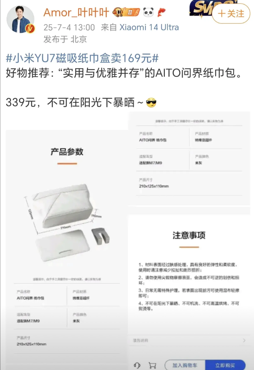 问界的纸巾盒被拿出来被骂是在我意料之中的。只要小米那边有啥风吹草动，在互联网上有