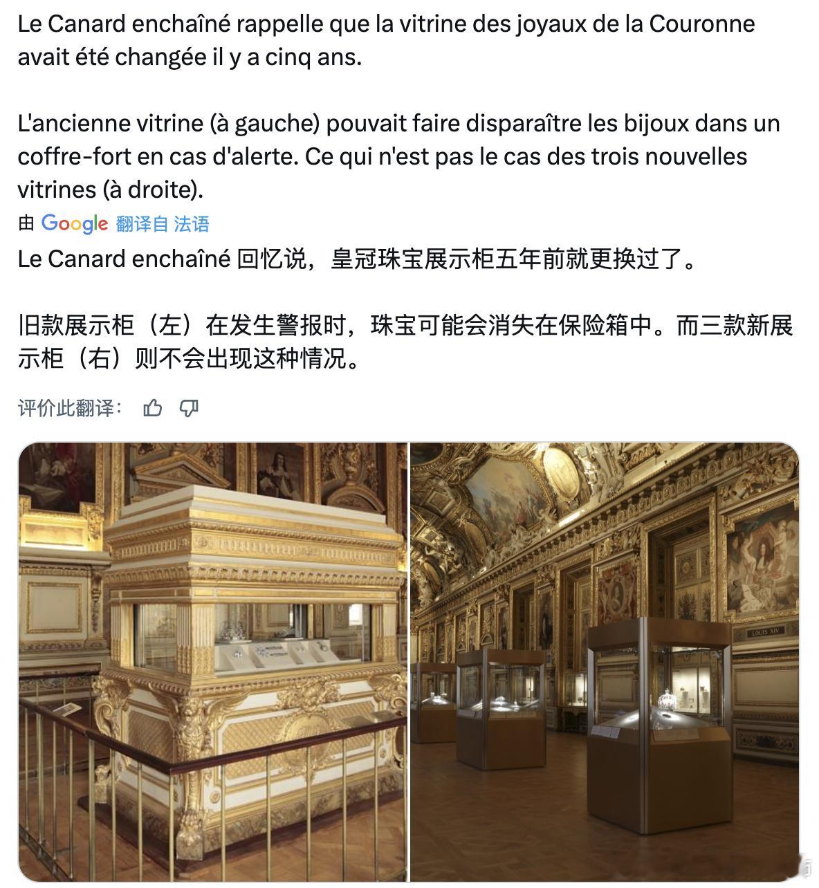 我特么快笑死了！法国人真的是…那个被盗的阿波罗展厅之前不是修缮了好几年么，连展柜