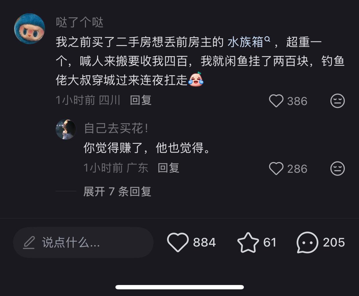 闲鱼真的是一个双赢的许愿平台。之前有一房东想卖房，还有一组沙发不好处理，联系搬
