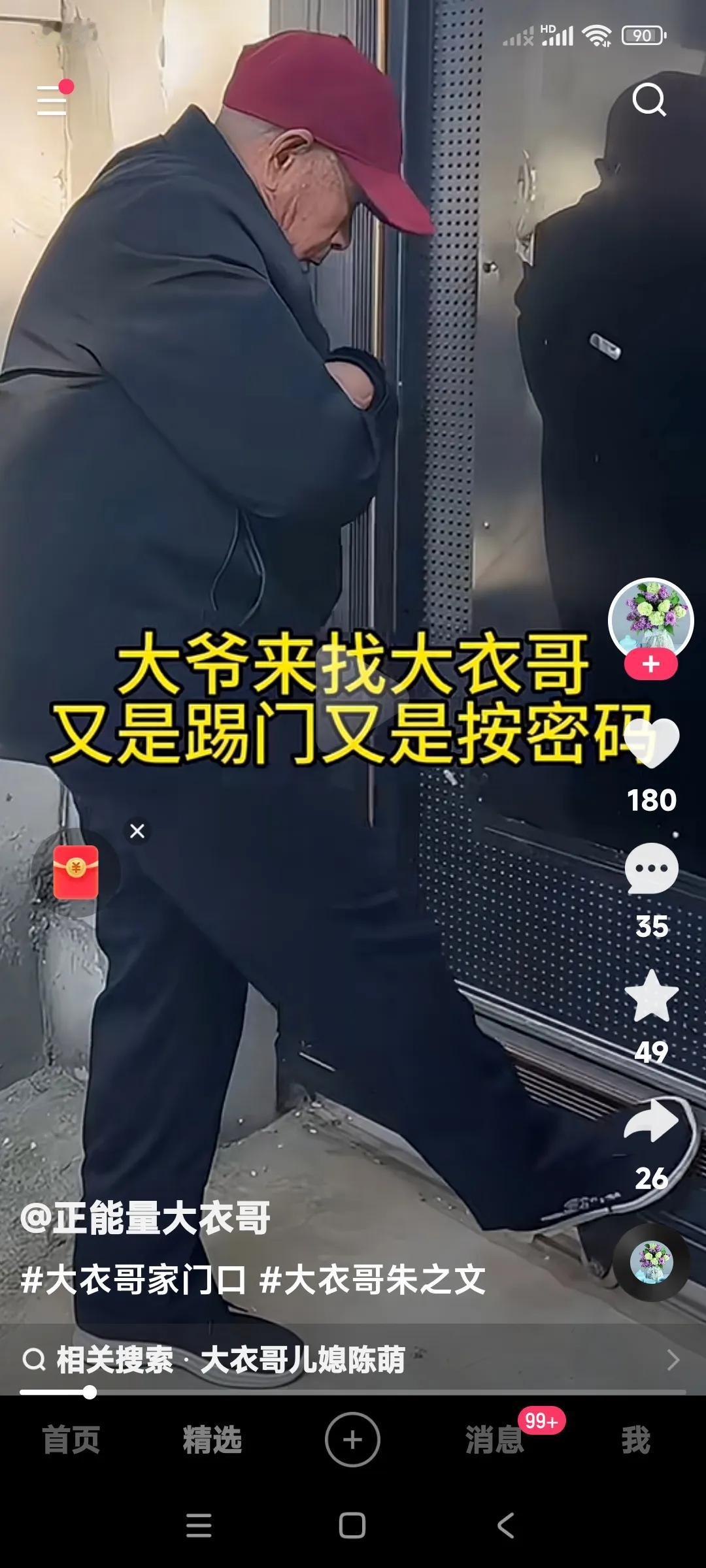 朱之文家大门外从来没有消停过。又来一个老头，又踢门又踹门，还按他家门锁密码。