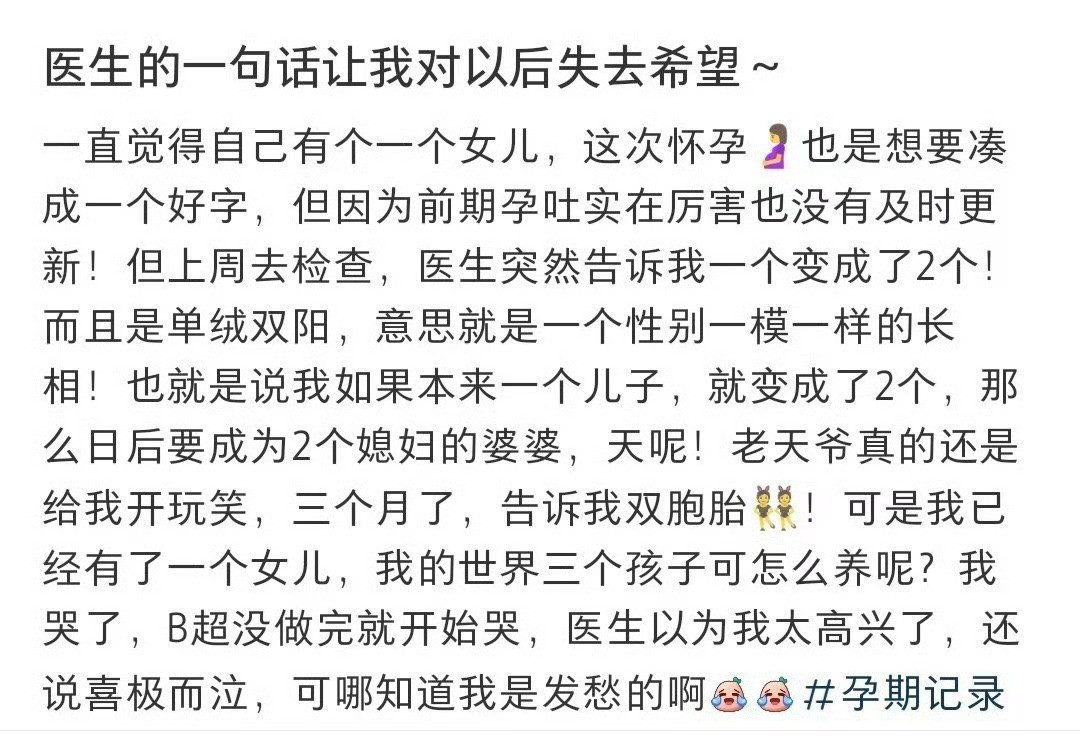 医生的一句话让我对以后失去希望~