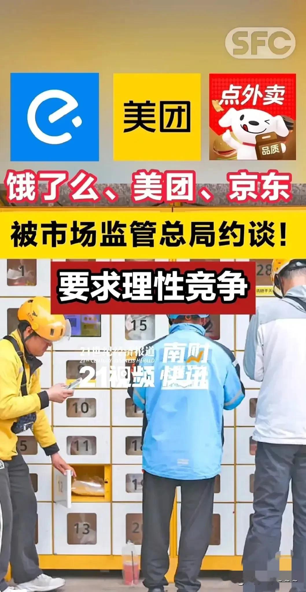 彻底完犊子了？“停火”了！打开美团，饿了么…0元购不见踪影了！优惠力度也越来越