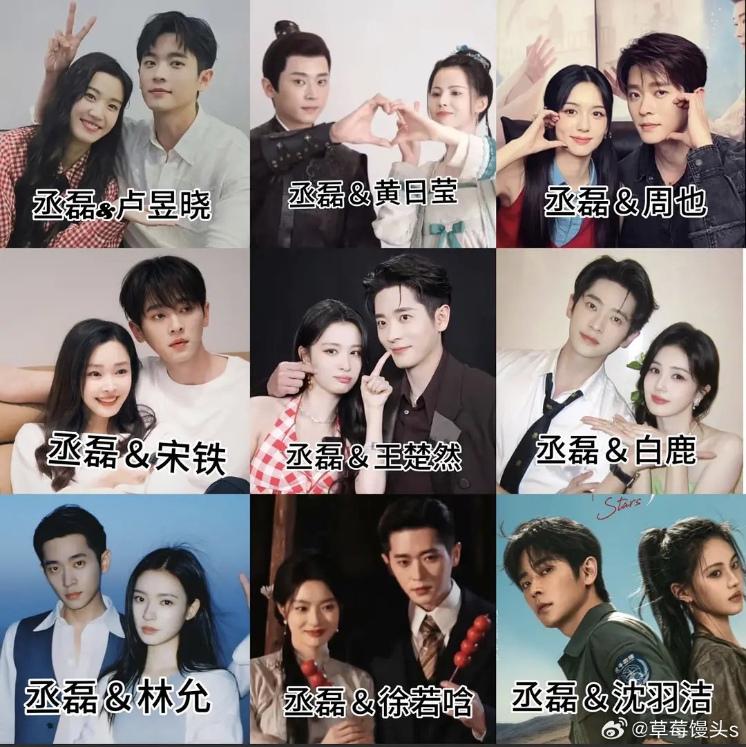 丞磊95花情头九宫格丞磊女主运这么好的吗？卢昱晓，黄日莹，周也，宋轶，王楚然，