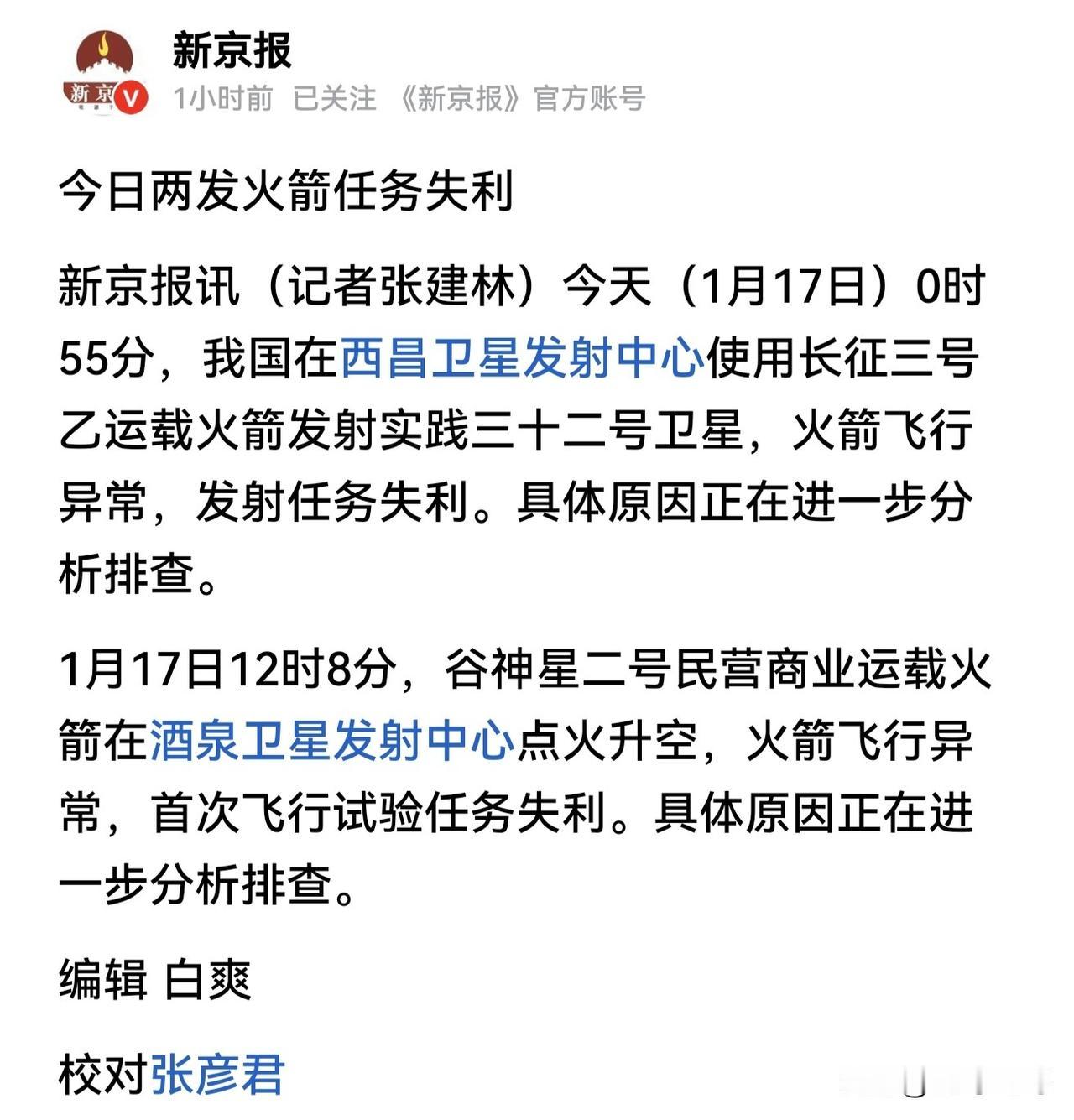 完犊子！今天两发火箭🚀发射失败，下周一商业航天又得凉了？今天有两发火箭发射