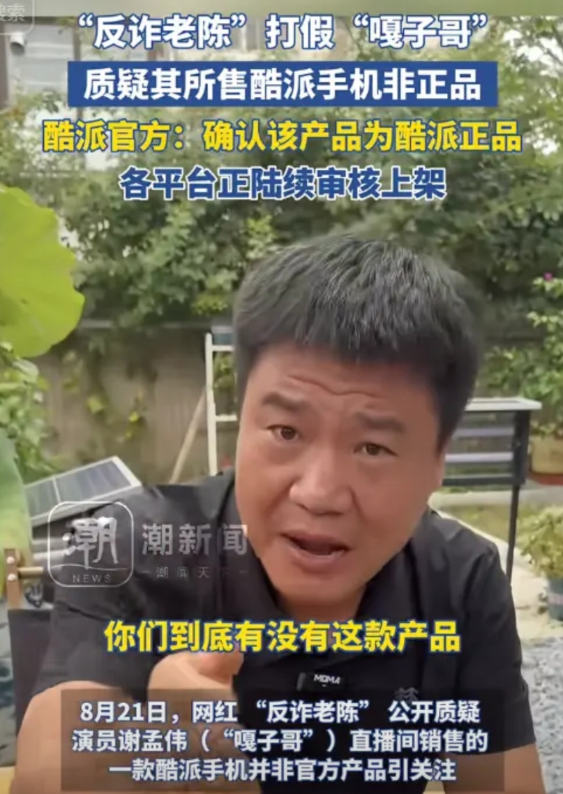 酷派起死回生了。反诈老陈打假嘎子哥买的酷派手机，结果翻车了。现在酷派抖音官方