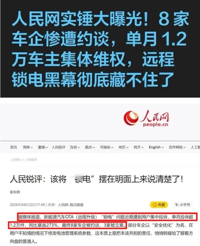 20万新车被锁电，续航缩水200公里，央视点名批评。最近新能源汽车圈的