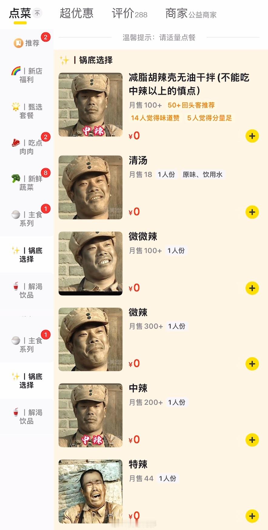 我想点个麻辣烫解馋，选锅底的时候笑死我了[笑着哭]​​​
