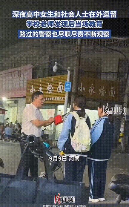 太负责了！河南，一位高中老师晚上外出时，突然看到两名穿着校服的女学生在和几名黄毛