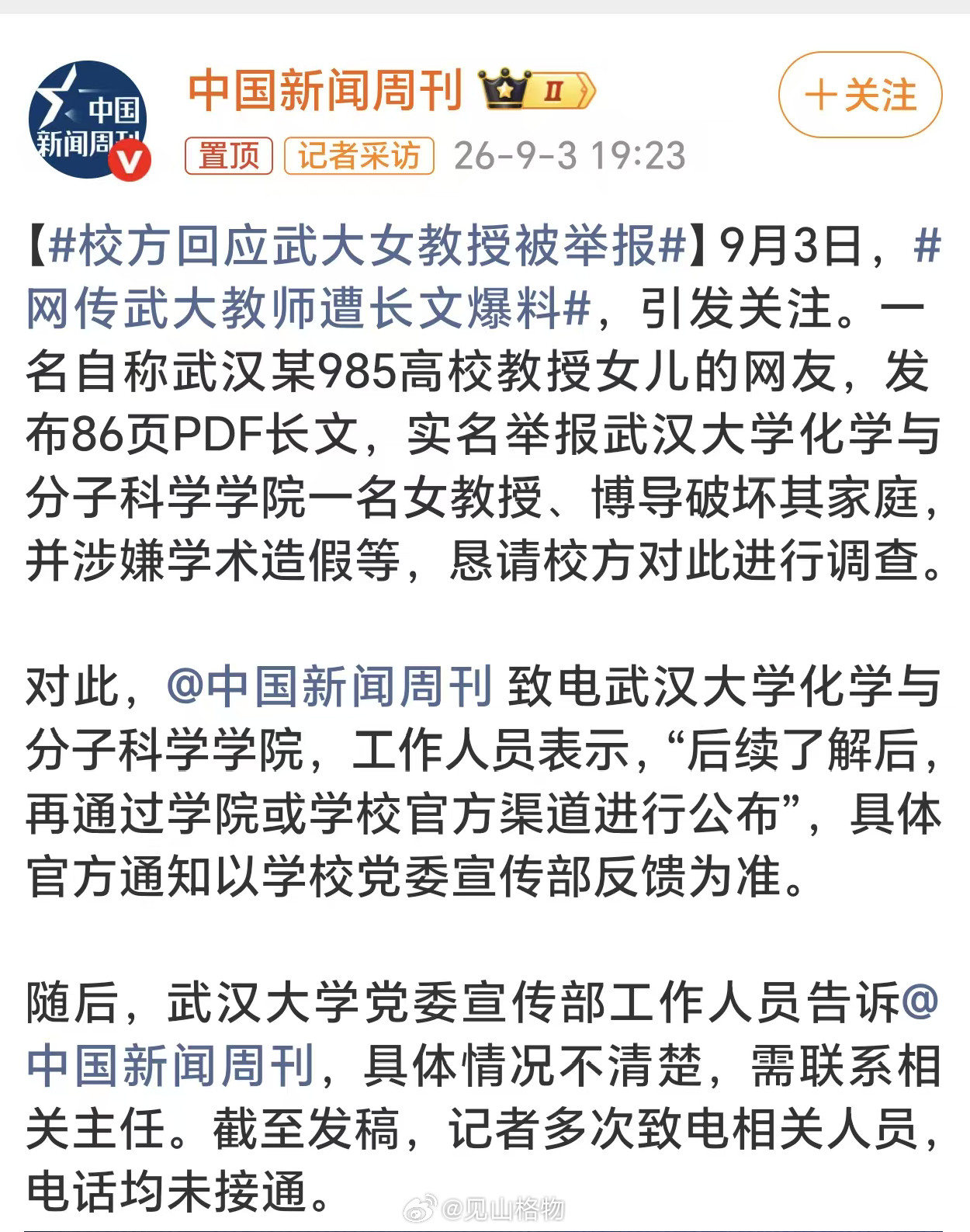 又是武大……​​​