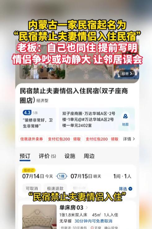 “又当又立？”内蒙古赤峰一男子开民宿，竟把民宿名字改成“民宿禁止夫妻情侣入住”，