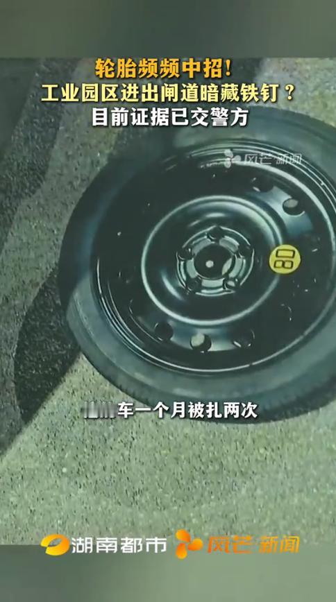 “严查到底！”近日，长沙浏阳，一男子外出时发现自己汽车的轮胎又被钉子扎坏了，于是