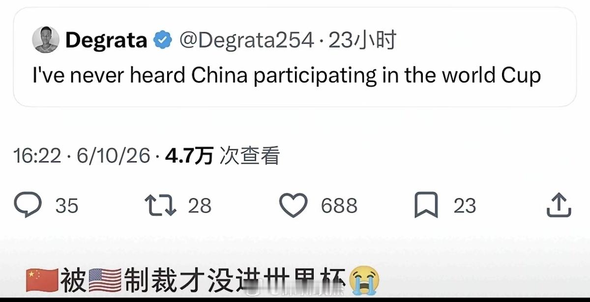 说个笑话：老外以为中国没参加世界杯是被美国制裁。。。世界杯