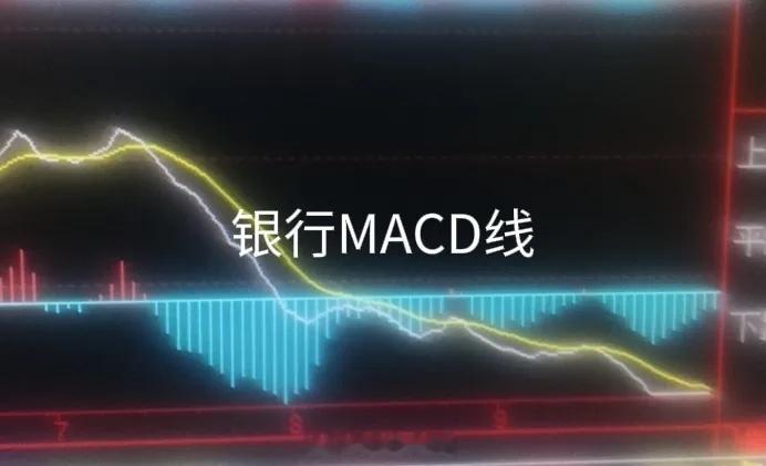 看9月30日A股走势及成交量数据，悟到什么了？1、金融权重板块集体下跌。银行：共