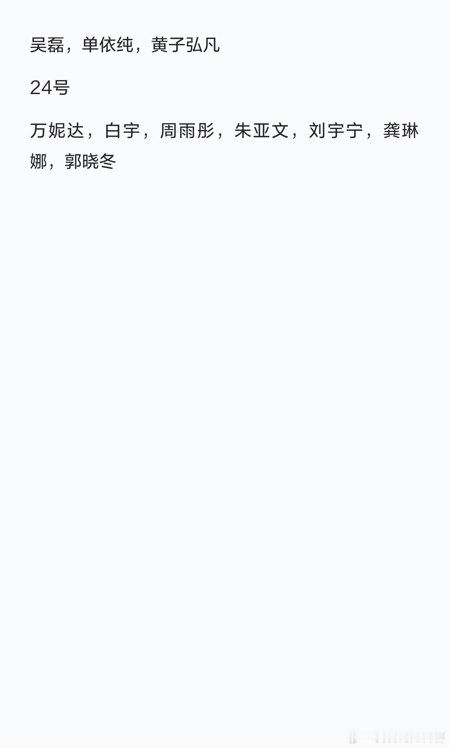 北京网络视听录制18号时代少年团周深21号胡彦斌，那英，龚俊，希林娜依。高，刘