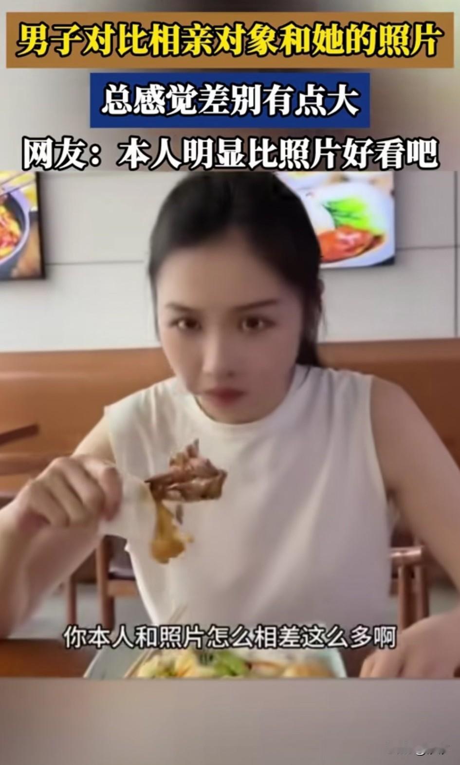 男子和女子进行相亲约会，反正是通过朋友，亲戚介绍的，之前男生看到女生的照片，
