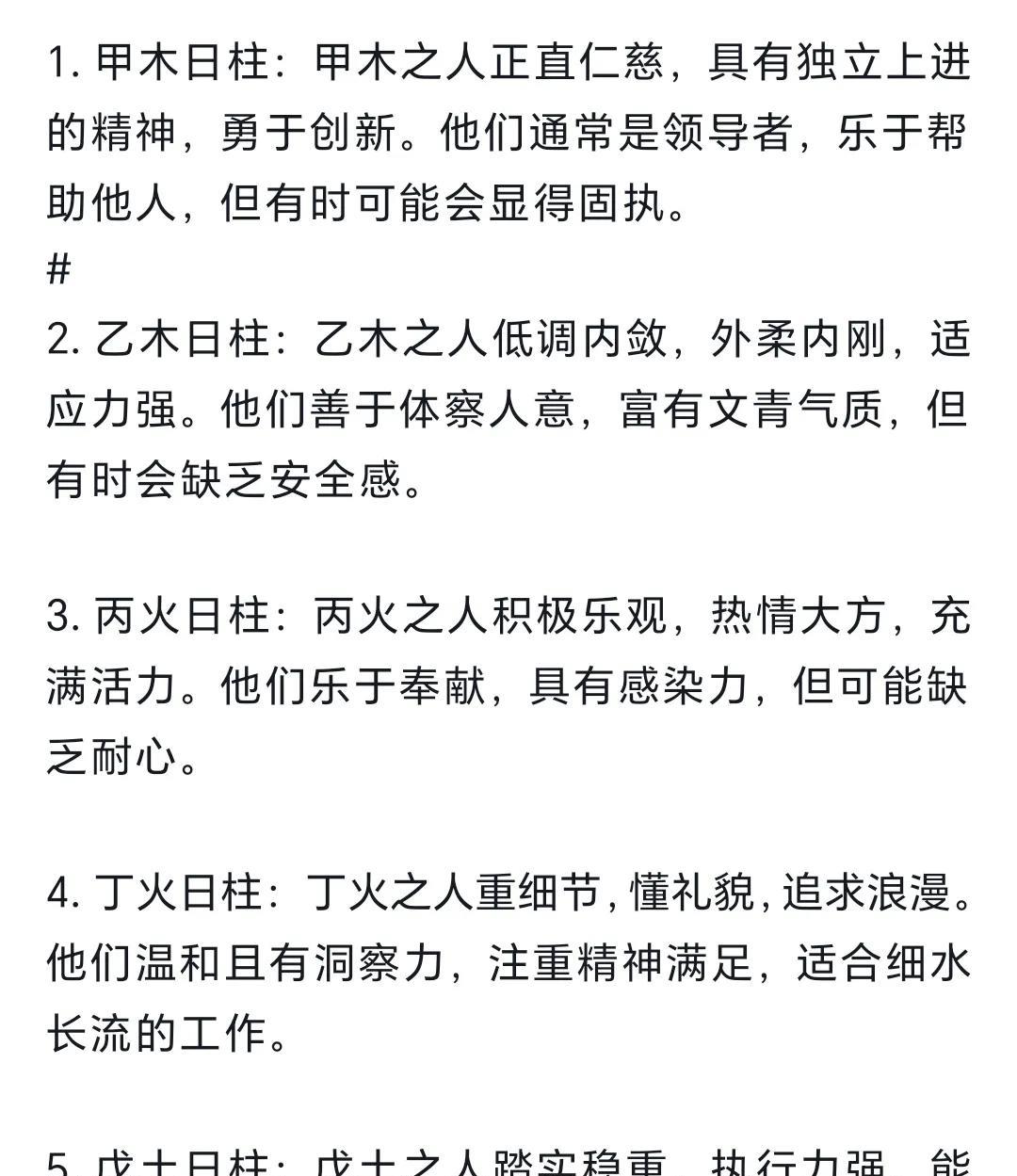 十天干特性