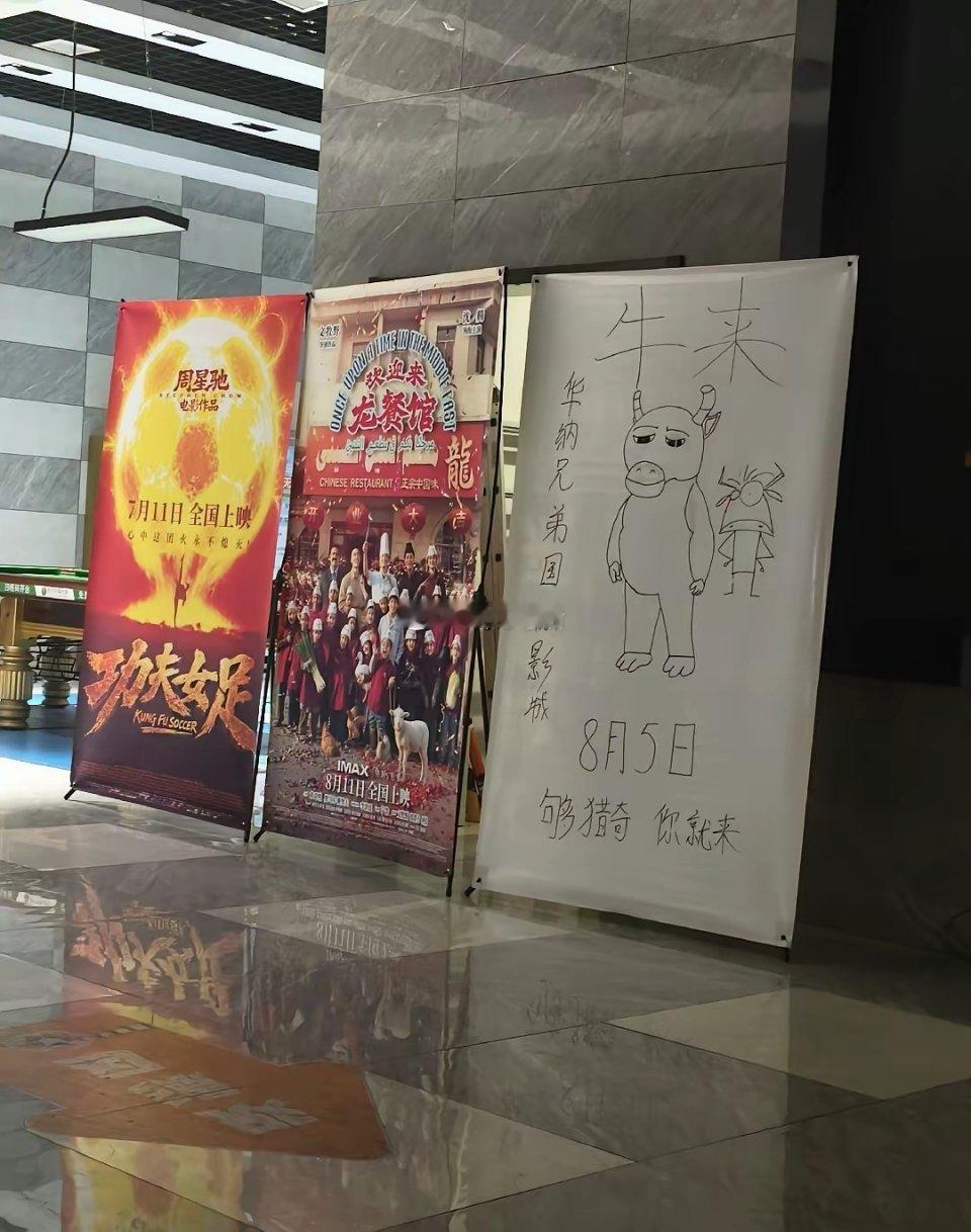 连海报都没有的电影，拳打周星驰。。