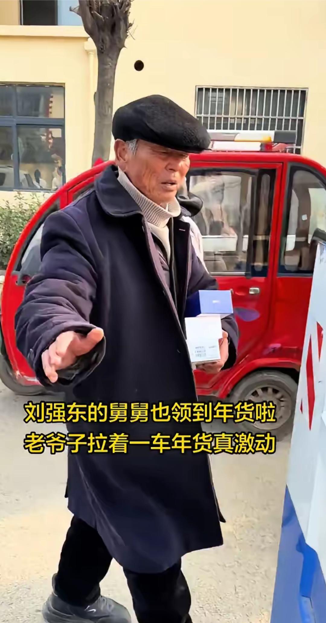 刘强东舅舅也领到年货啦，老爷子拉着一车年货真激动，刘强东做到一视同任，亲朋好友，