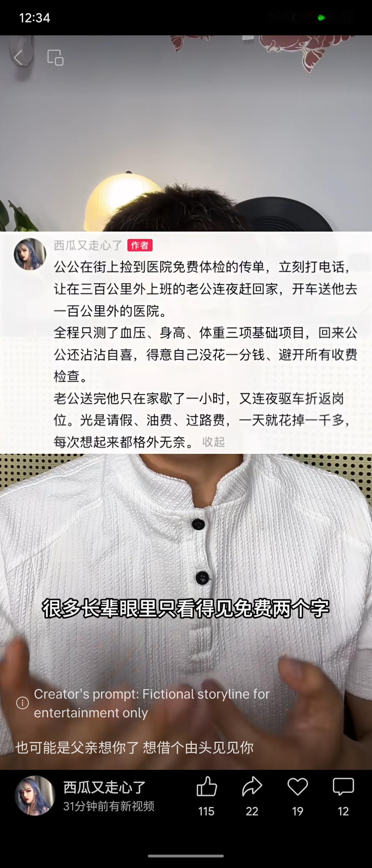 公公捡到免费体检传单，让三百公里外上班的老公连夜赶回，开车送去一百公里外的医院，