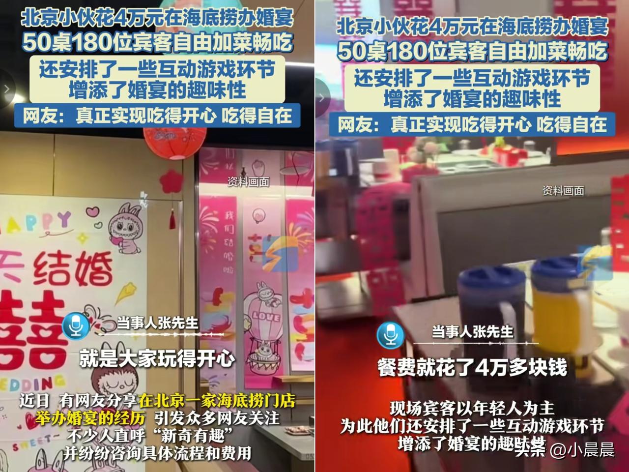 “这是真想开了！”北京新人花4万多在海底捞办婚宴，50桌180人吃得扶墙
